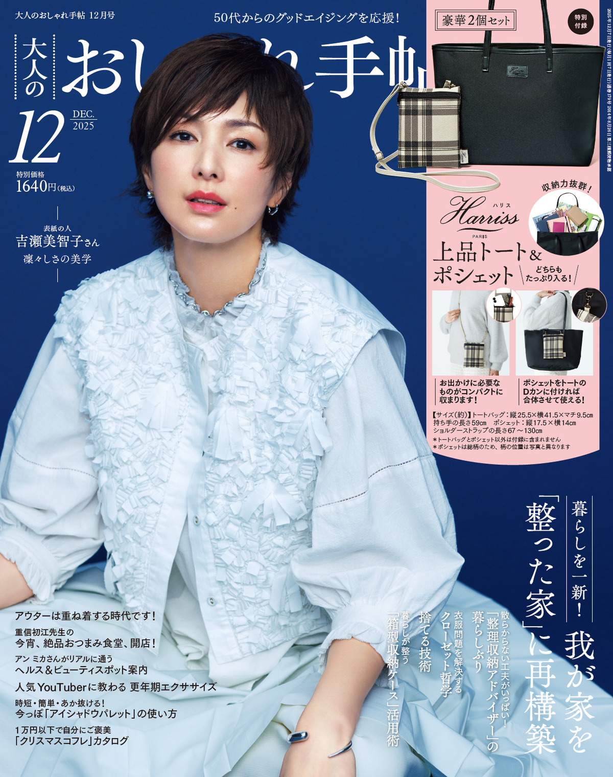 『大人のおしゃれ手帖』「更年期川柳」発表