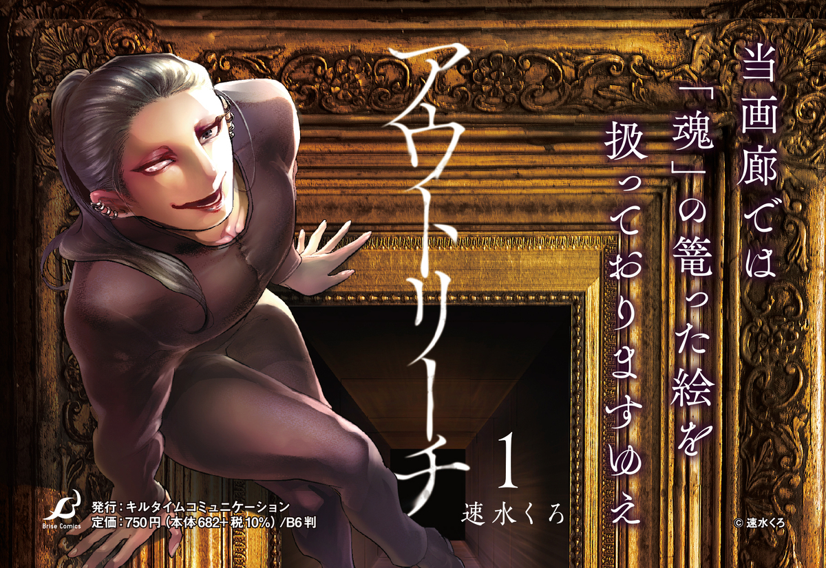 「アウトリーチのつくりかた原画展」の画像