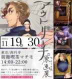 「アウトリーチのつくりかた原画展」の画像