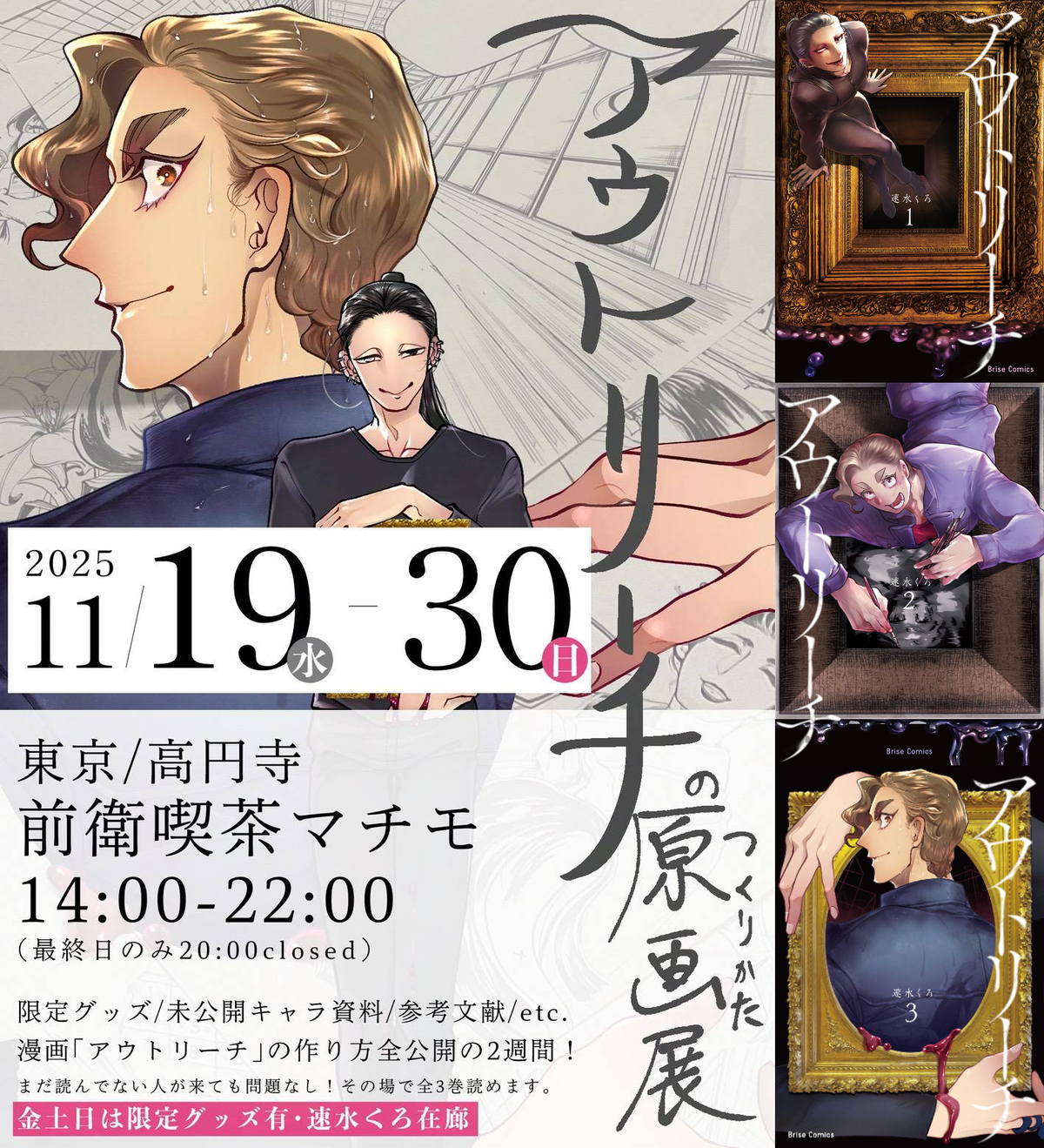 「アウトリーチのつくりかた原画展」の画像