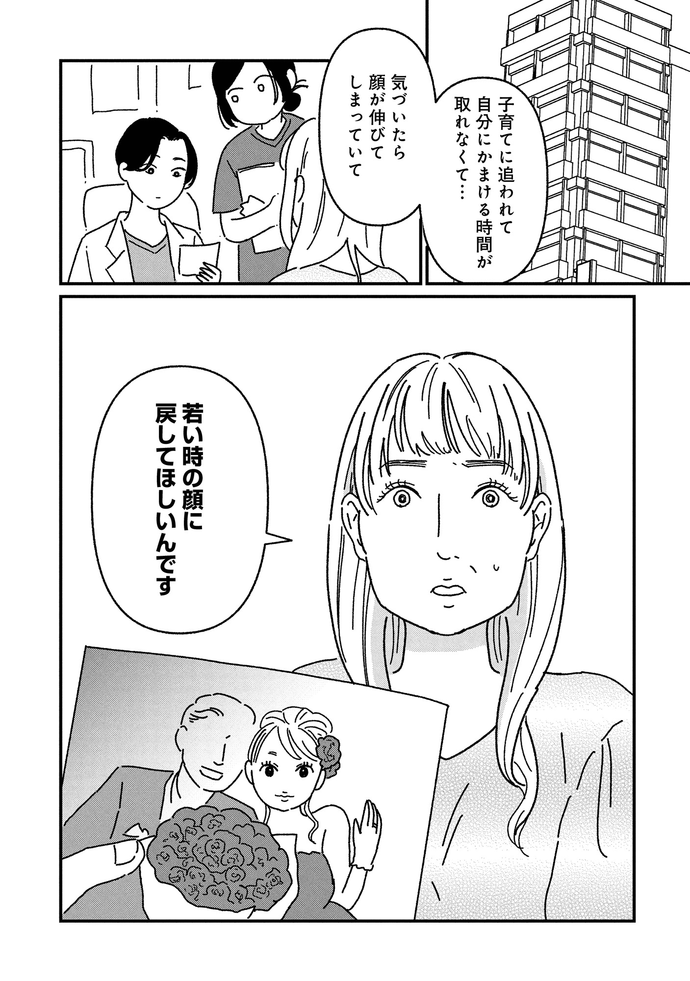 【漫画】整形で若い頃に戻れる？
