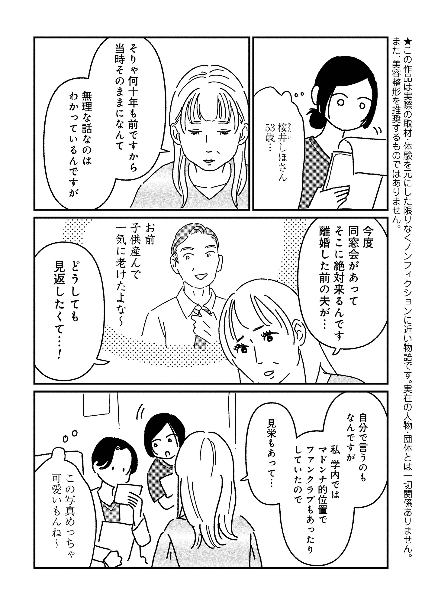 【漫画】整形で若い頃に戻れる？の画像