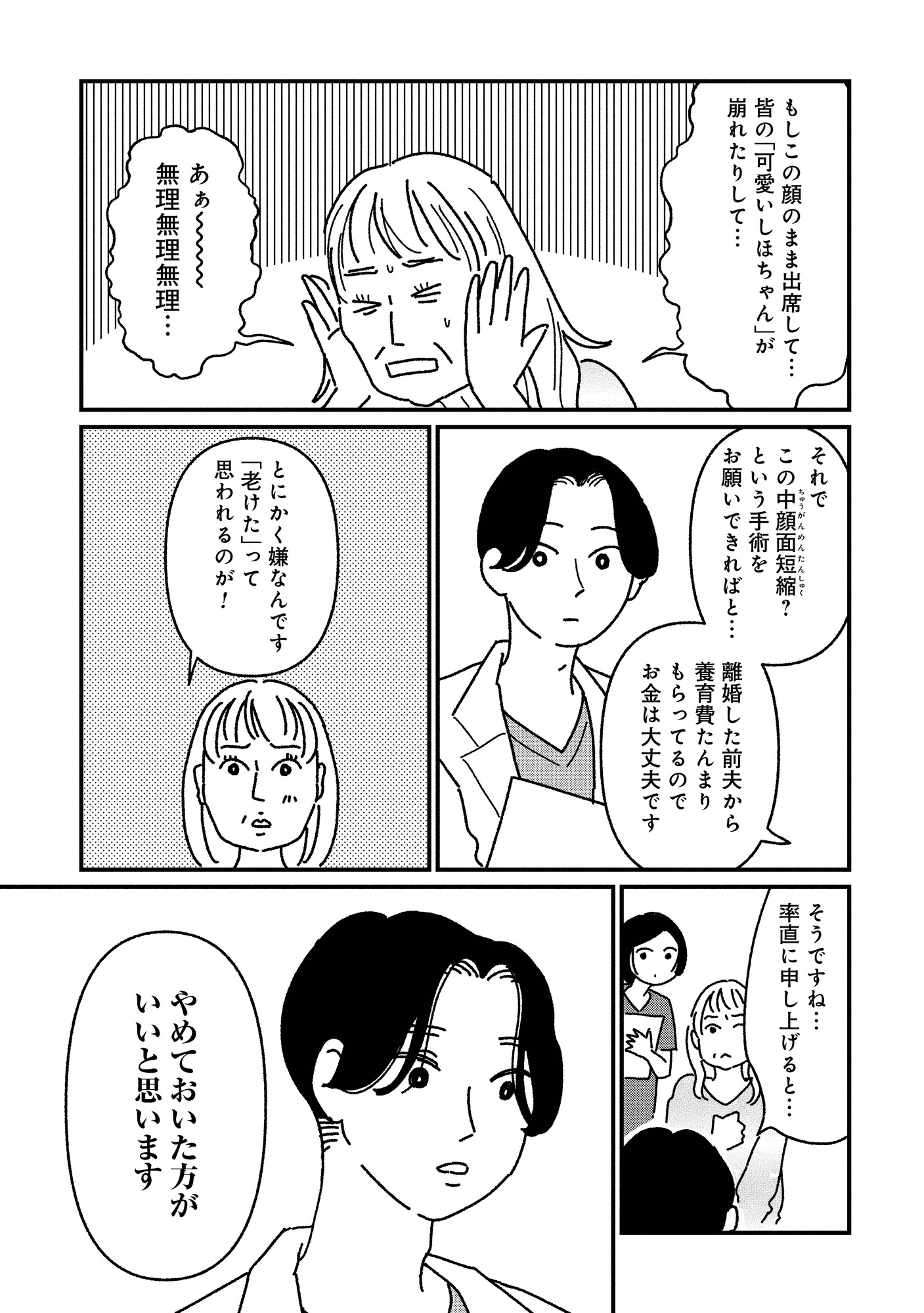 【漫画】整形で若い頃に戻れる？の画像