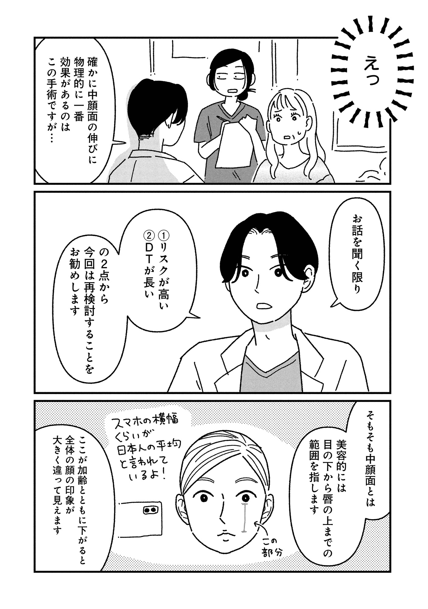 【漫画】整形で若い頃に戻れる？の画像