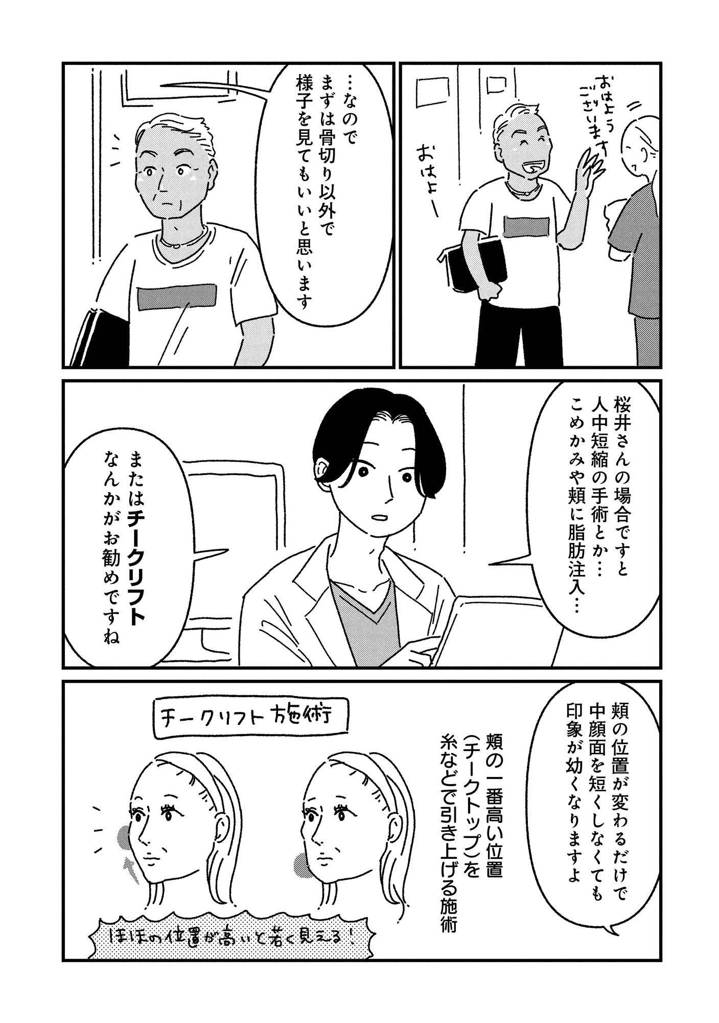 【漫画】整形で若い頃に戻れる？の画像