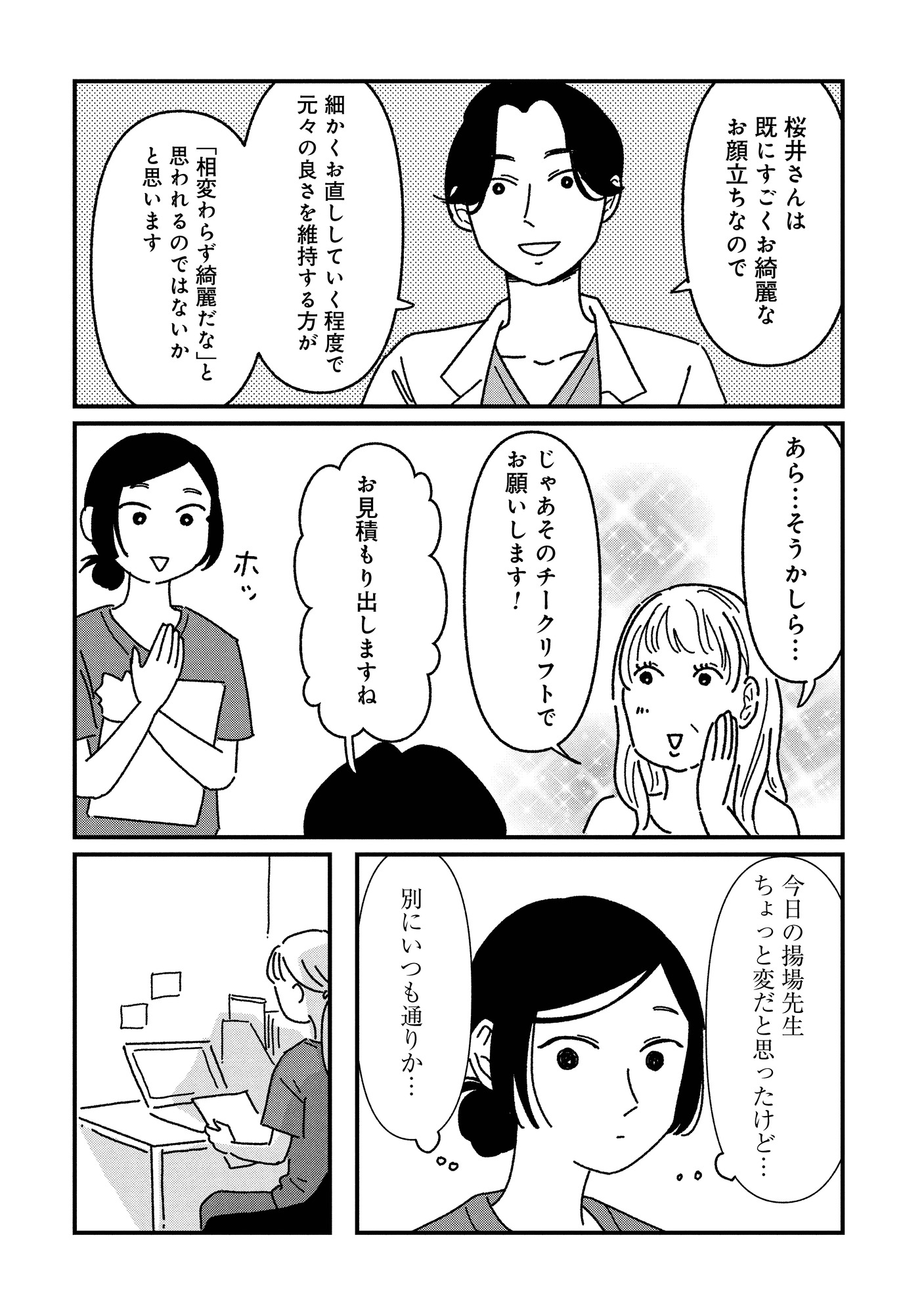 【漫画】整形で若い頃に戻れる？の画像