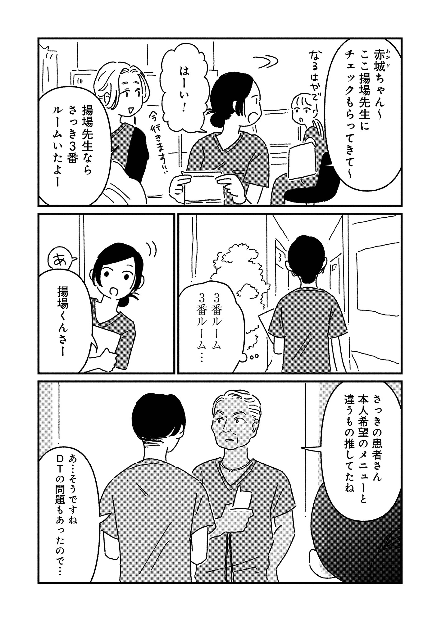 【漫画】整形で若い頃に戻れる？の画像