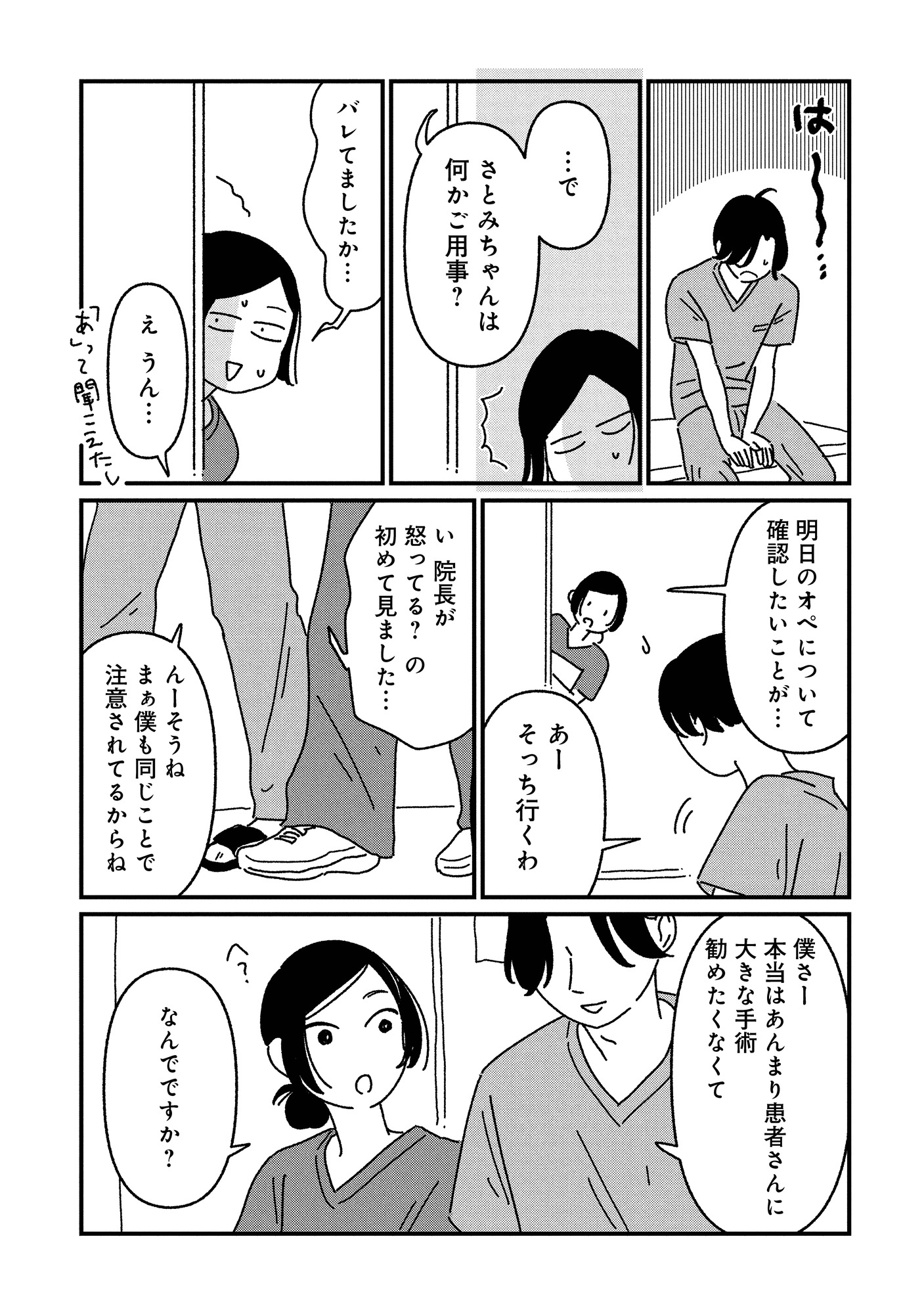 【漫画】整形で若い頃に戻れる？の画像