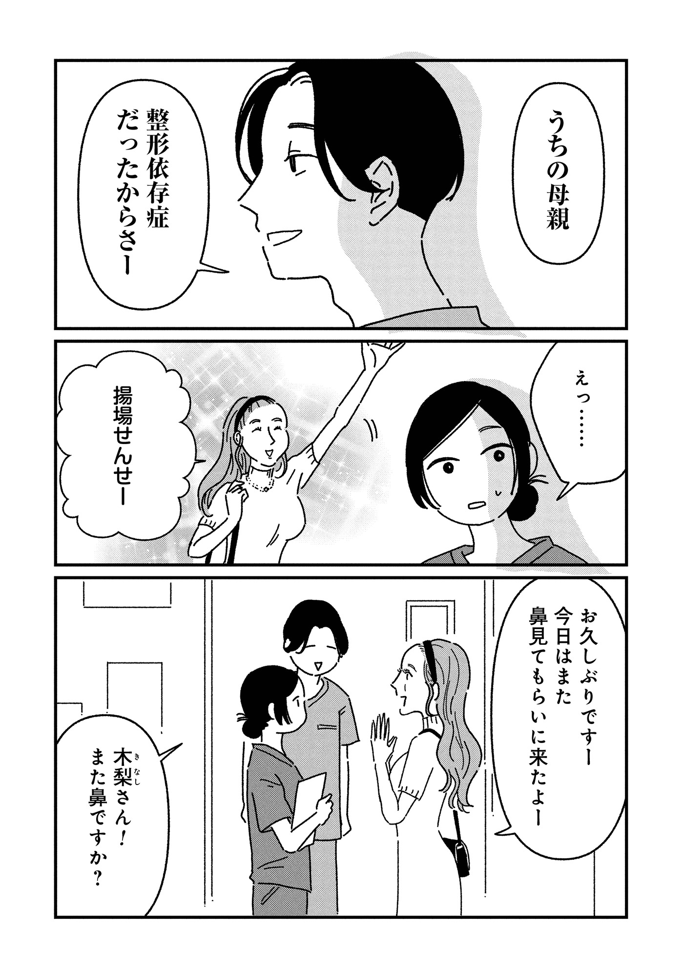 【漫画】整形で若い頃に戻れる？の画像
