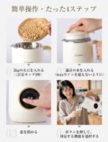 簡単操作で豆乳制作