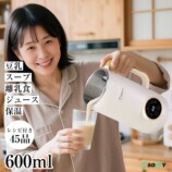 毎朝自動で作る多機能豆乳メーカー発売の画像