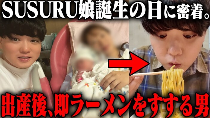 SUSURU、第2子誕生と活動10周年が重なる