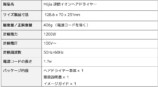 『Mijia 速乾イオンヘアドライヤー』　スペック表