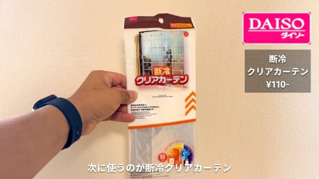 DIY系YouTuberが解説するロールカーテン式二重窓の作り方