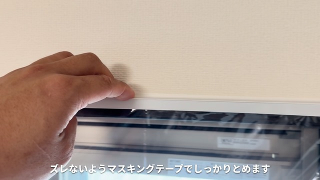 DIY系YouTuberが解説するロールカーテン式二重窓の作り方