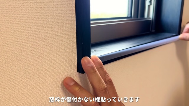DIY系YouTuberが解説するロールカーテン式二重窓の作り方