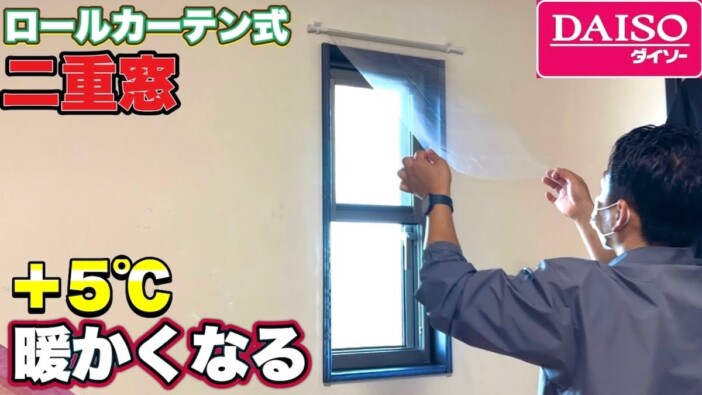 100均アイテム使った「寒さ対策」に脚光　