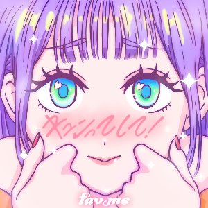 fav me 13thデジタルシングル「キュンってして!」配信ジャケット写真