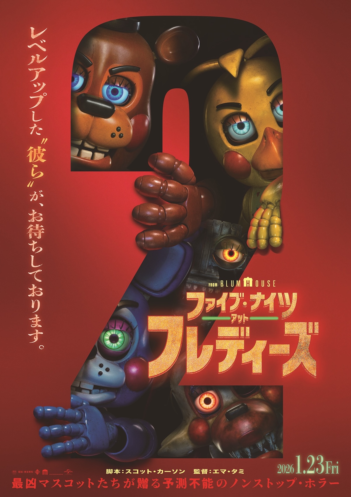 『FNAF2』新予告&ポスター公開
