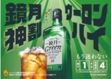 「鏡月 Green」を使ったコラボ動画を公開の画像