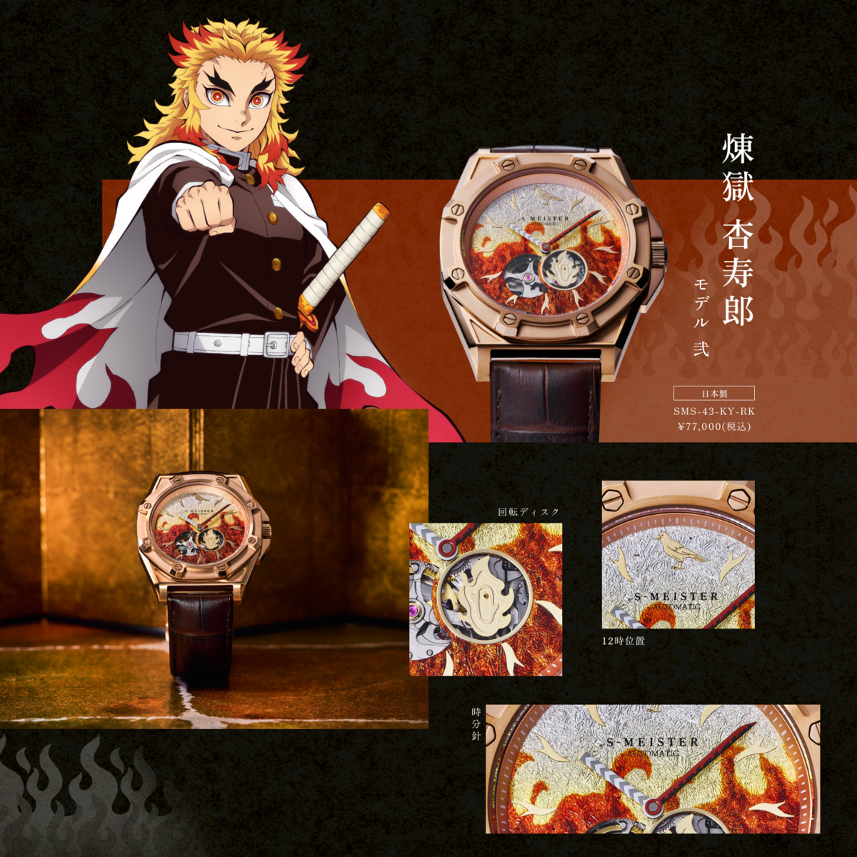 善逸、煉󠄁獄、伊之助の機械時計の画像