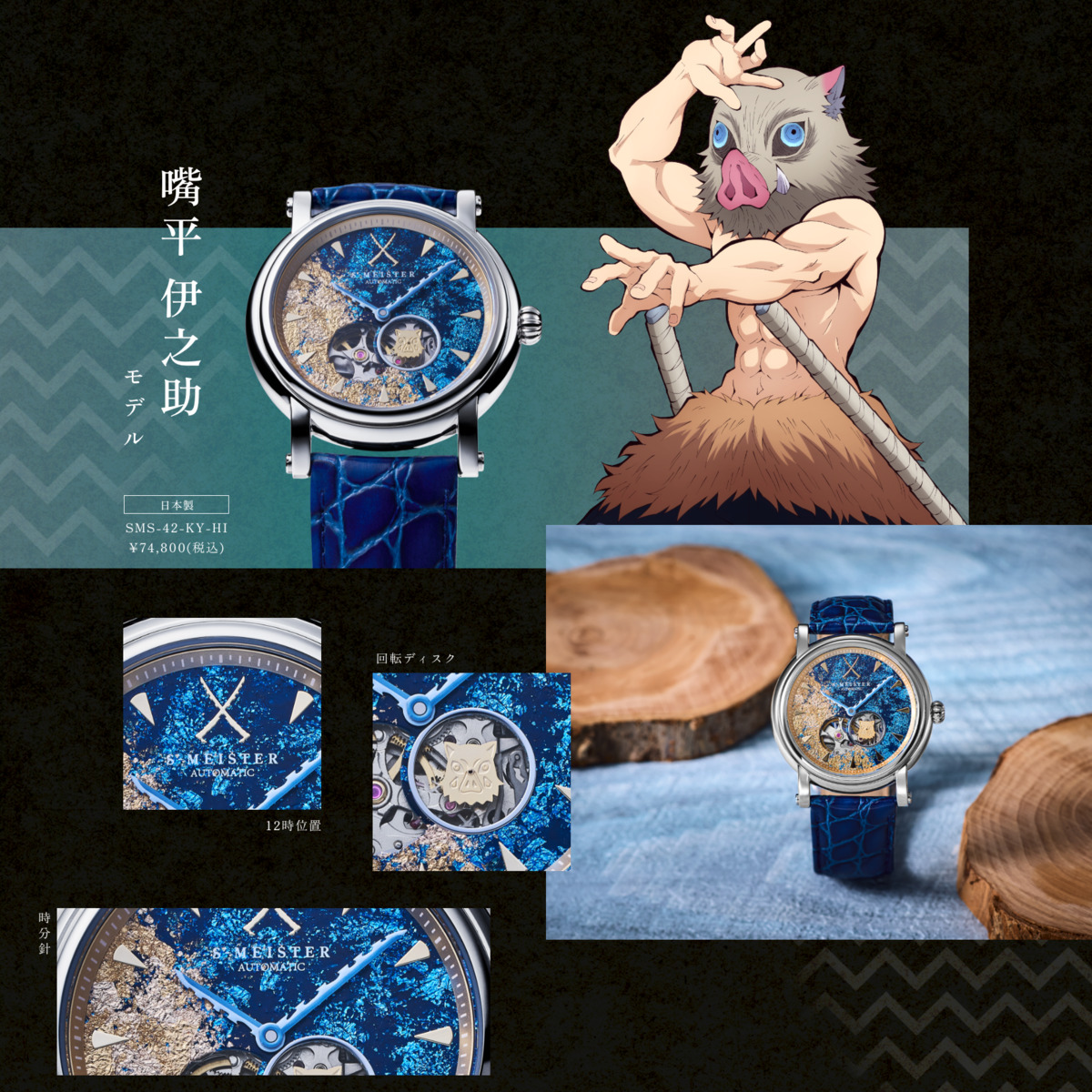 善逸、煉󠄁獄、伊之助の機械時計の画像