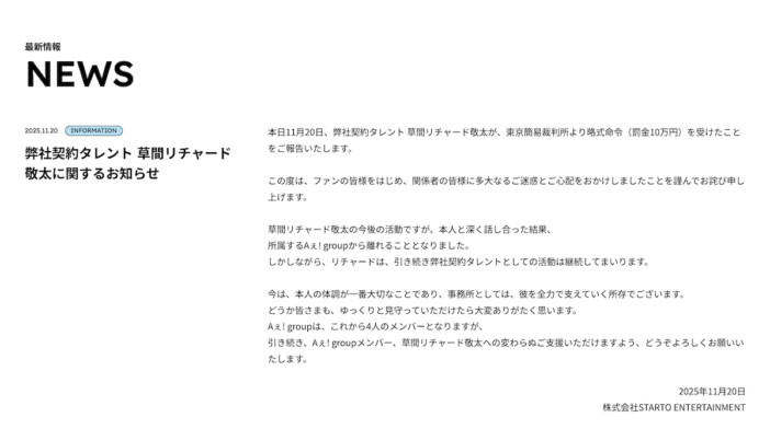 草間リチャード敬太、Aぇ! groupから脱退