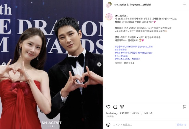 イム・ユナがアン・ボヒョンと仲良しツーショの画像