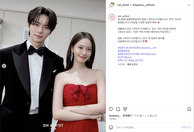 イム・ユナがアン・ボヒョンと仲良しツーショの画像