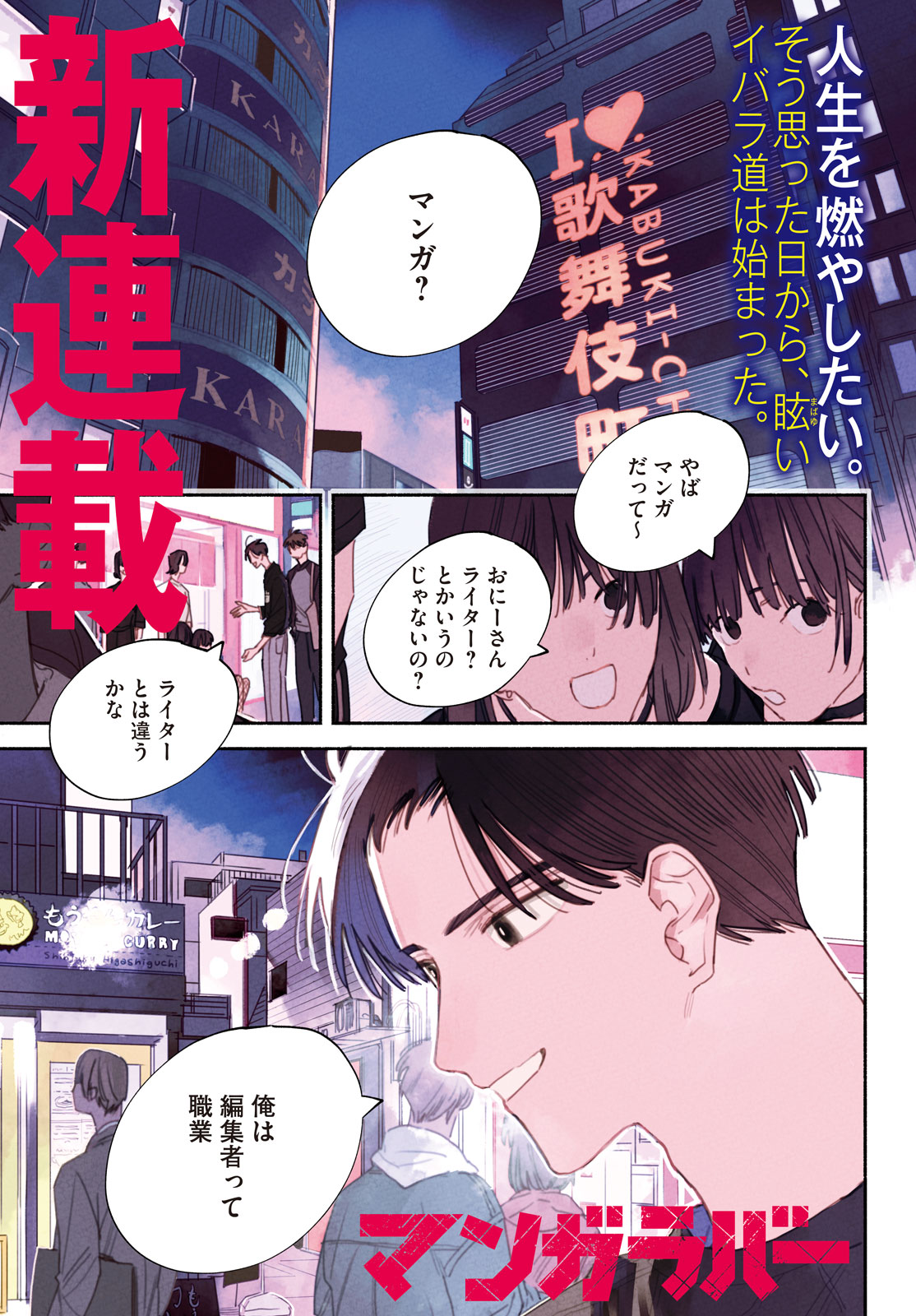 【漫画】トー横で出会った金なし家なし少女の画像