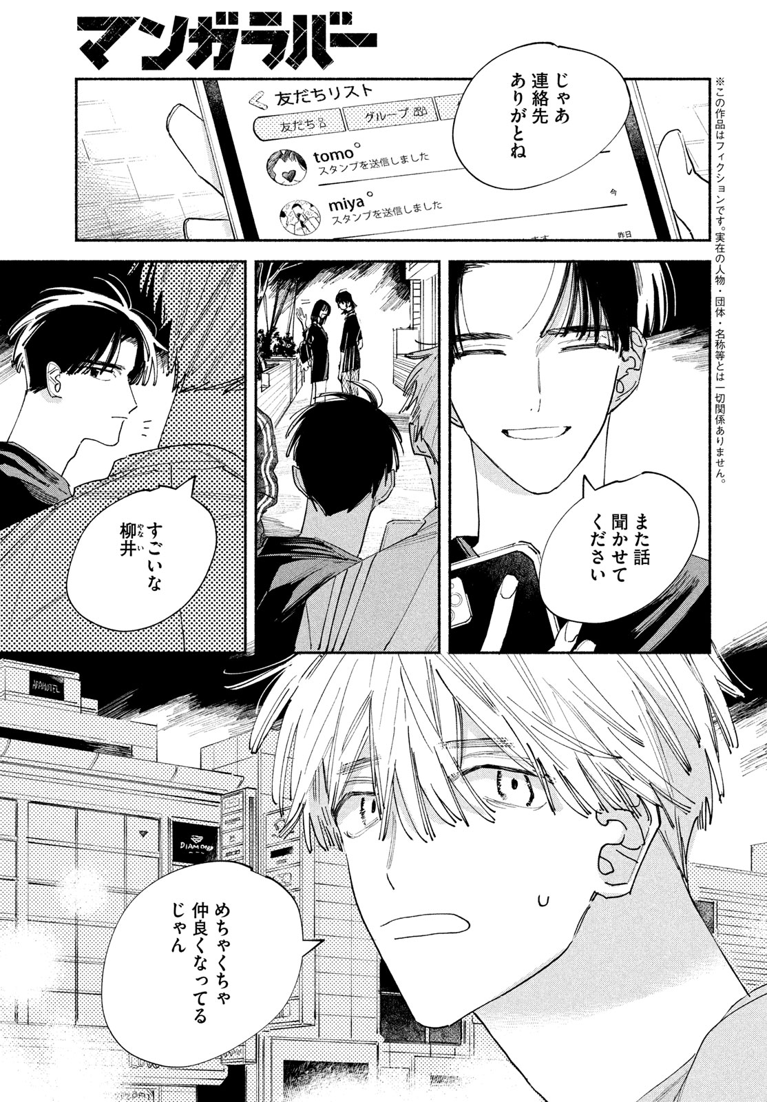 【漫画】トー横で出会った金なし家なし少女の画像