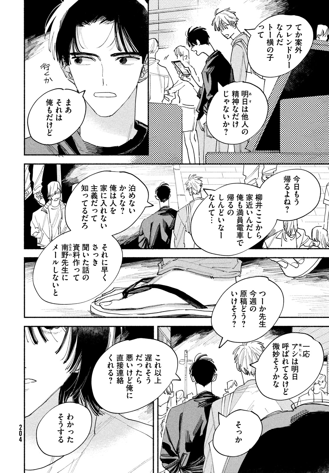 【漫画】トー横で出会った金なし家なし少女の画像