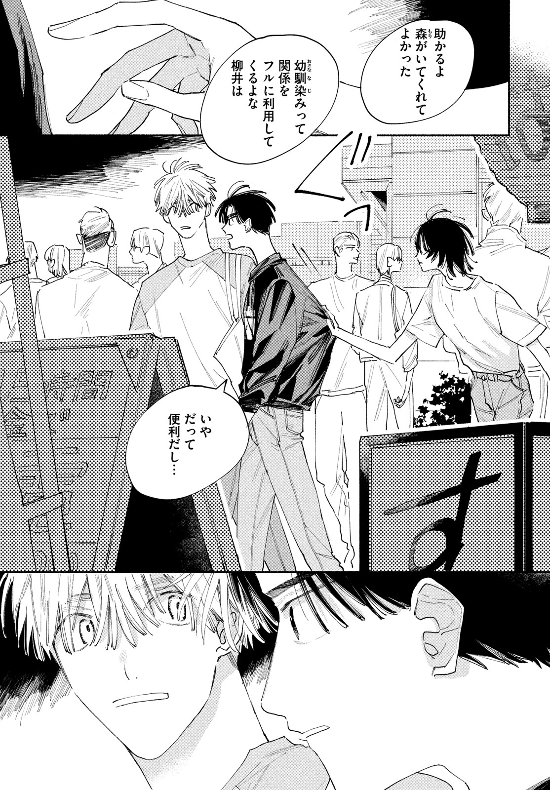 【漫画】トー横で出会った金なし家なし少女の画像