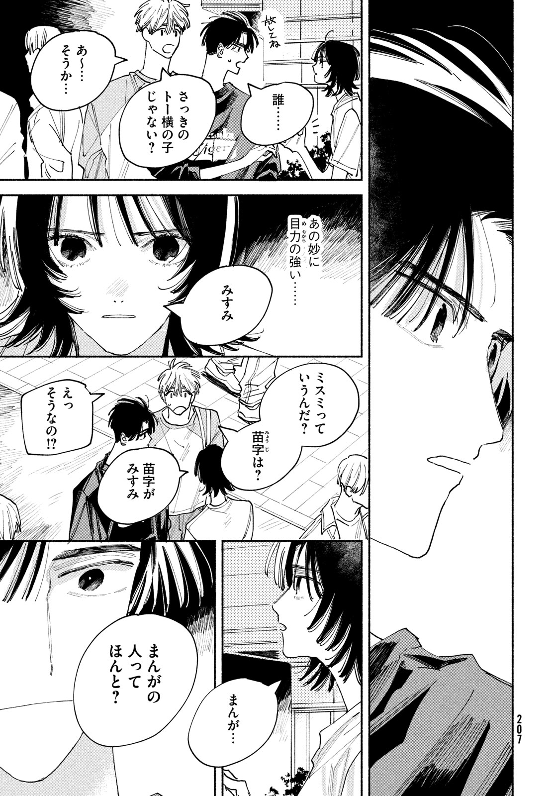 【漫画】トー横で出会った金なし家なし少女の画像