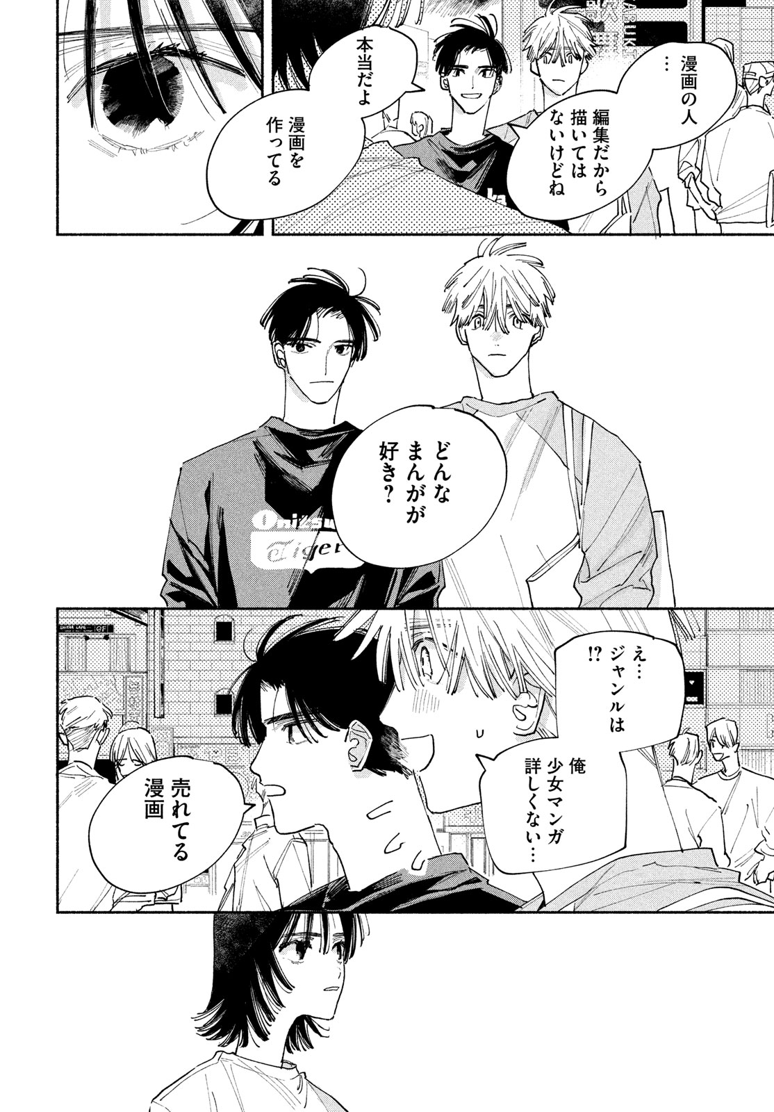 【漫画】トー横で出会った金なし家なし少女の画像