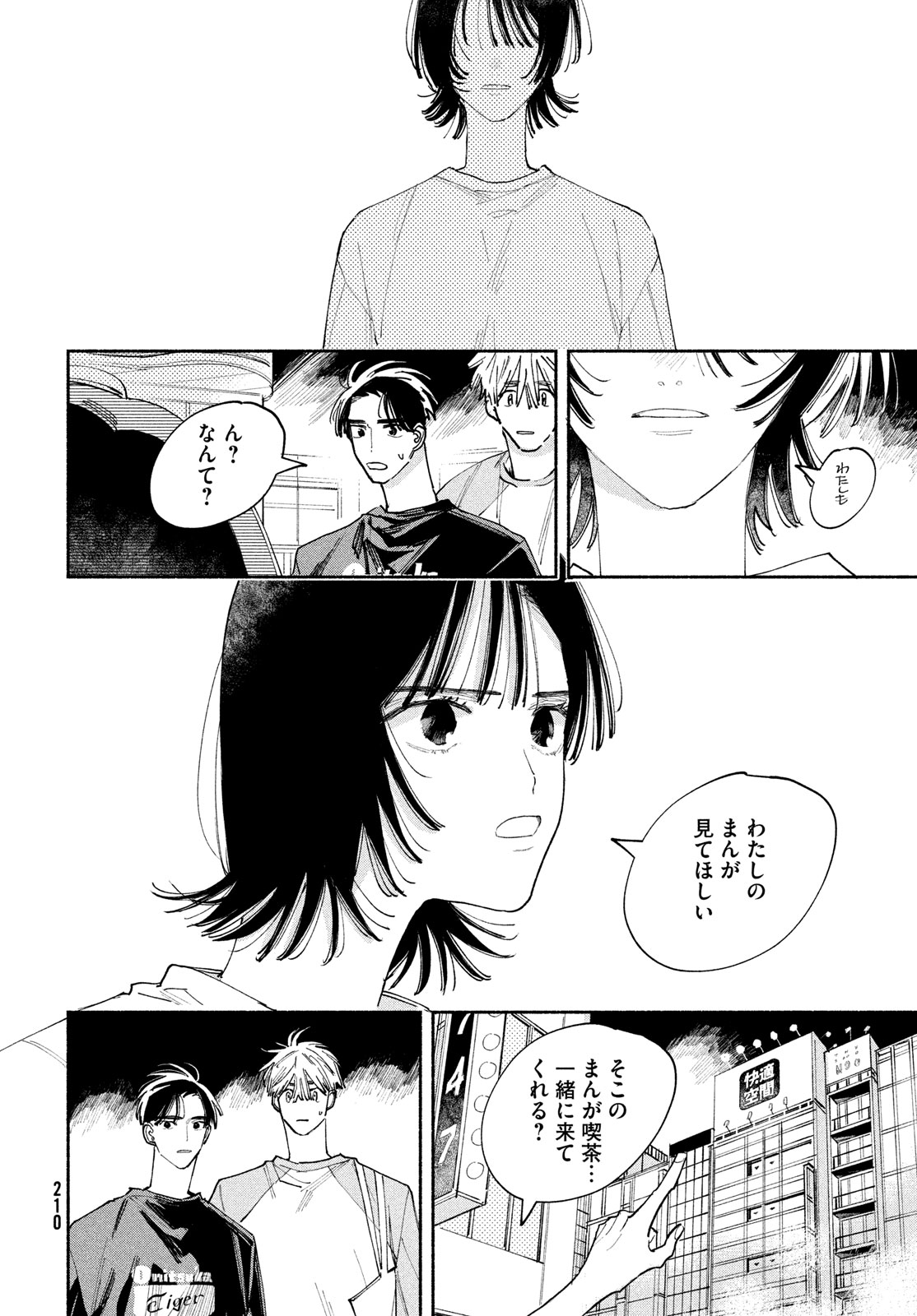 【漫画】トー横で出会った金なし家なし少女の画像