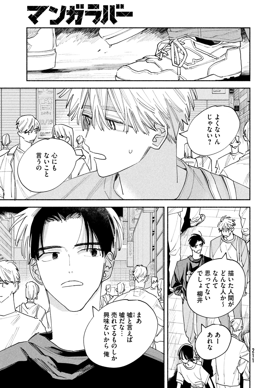 【漫画】トー横で出会った金なし家なし少女の画像