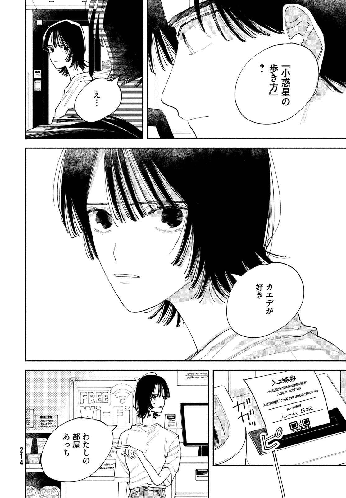 【漫画】トー横で出会った金なし家なし少女の画像