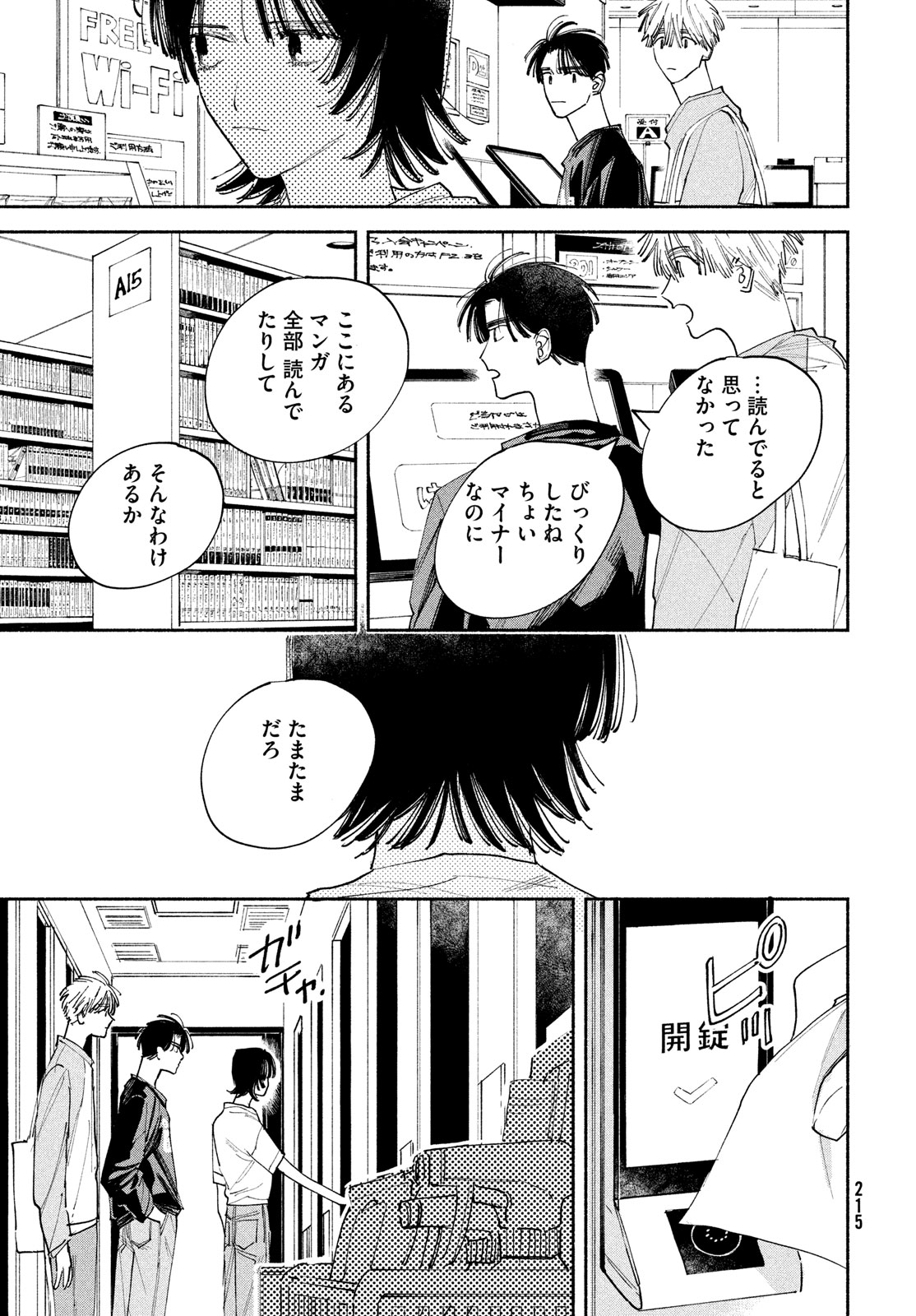 【漫画】トー横で出会った金なし家なし少女の画像