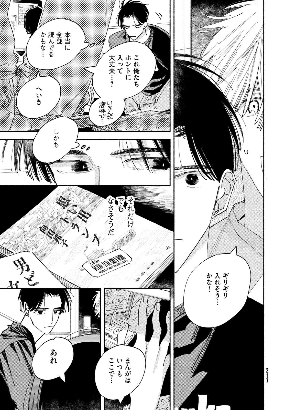 【漫画】トー横で出会った金なし家なし少女の画像