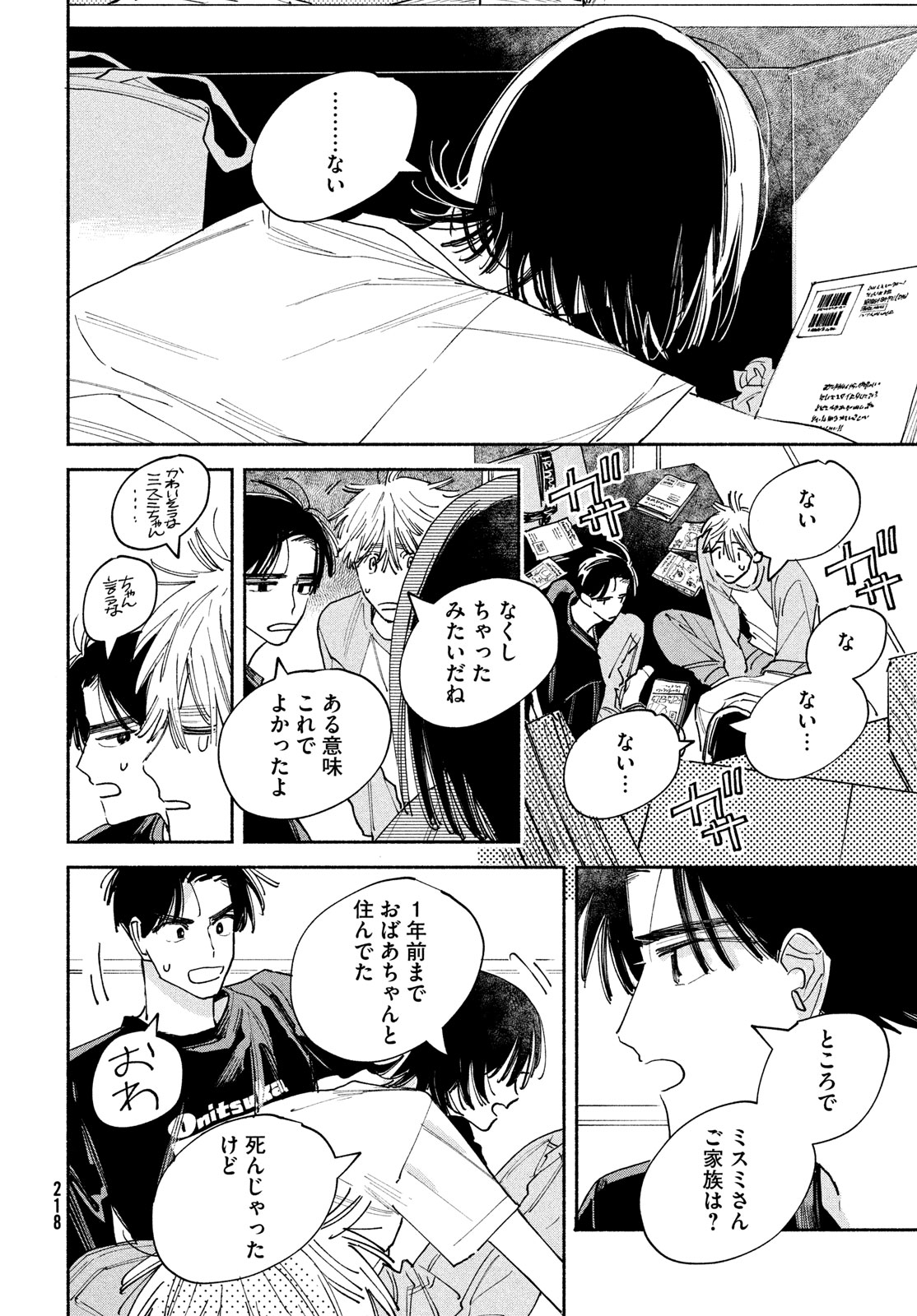【漫画】トー横で出会った金なし家なし少女の画像