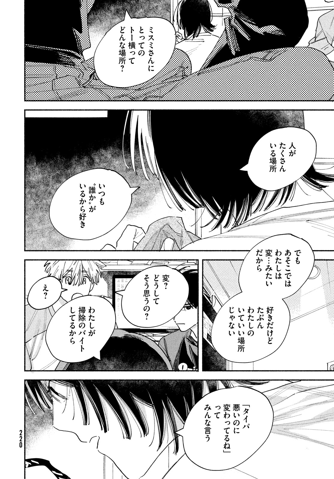 【漫画】トー横で出会った金なし家なし少女の画像