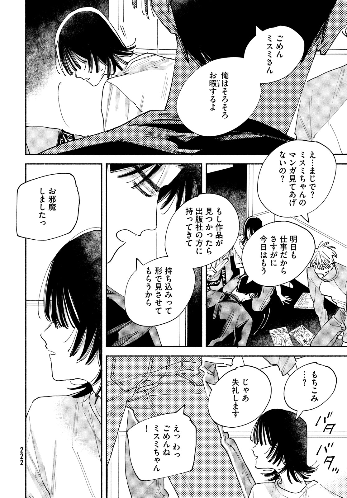 【漫画】トー横で出会った金なし家なし少女の画像