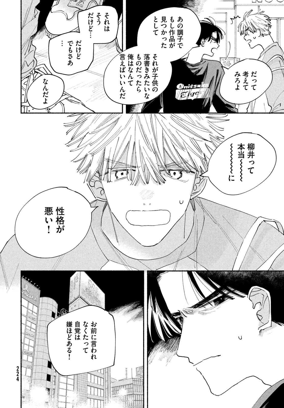 【漫画】トー横で出会った金なし家なし少女の画像