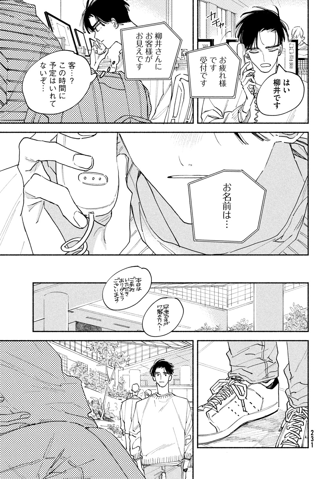 【漫画】トー横で出会った金なし家なし少女の画像