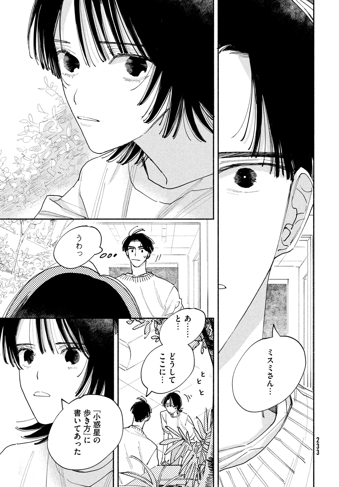 【漫画】トー横で出会った金なし家なし少女の画像