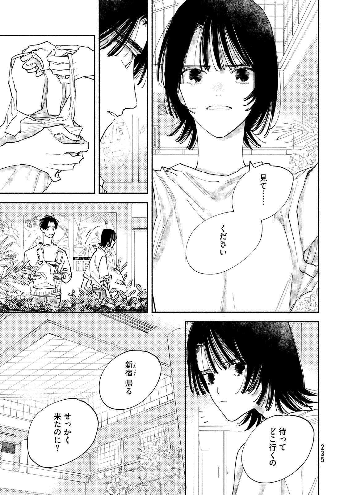 【漫画】トー横で出会った金なし家なし少女の画像
