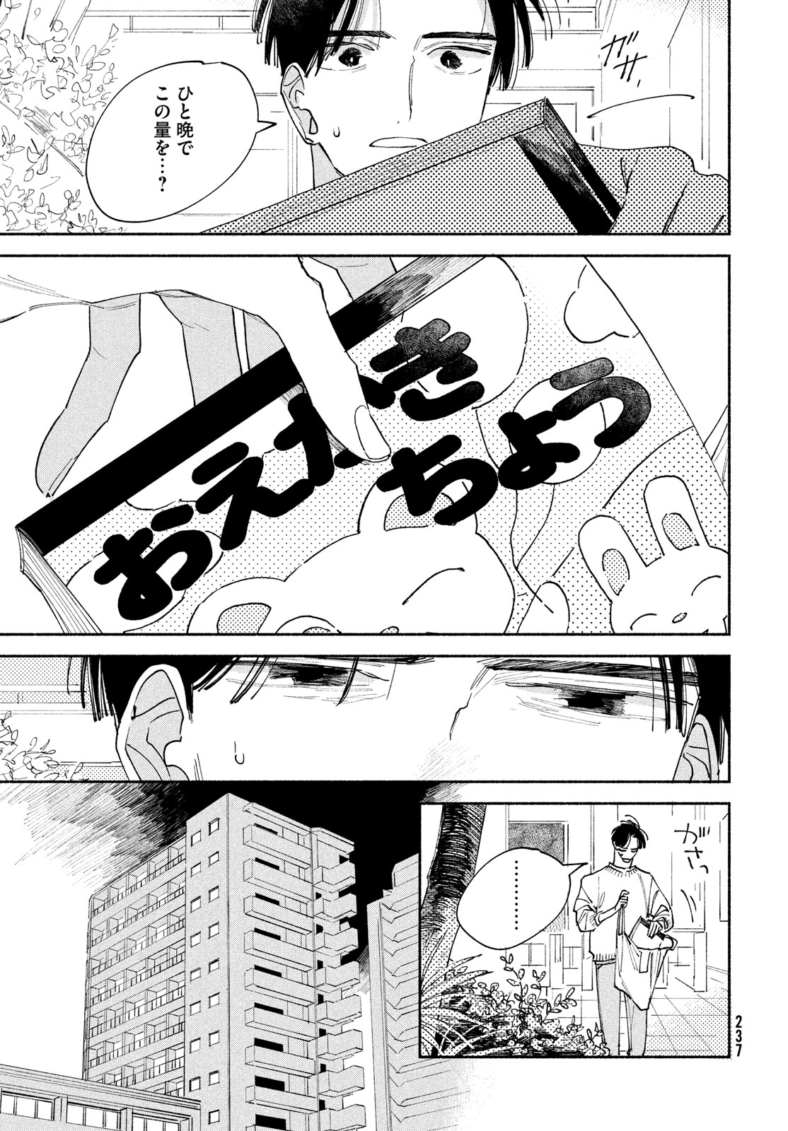 【漫画】トー横で出会った金なし家なし少女の画像