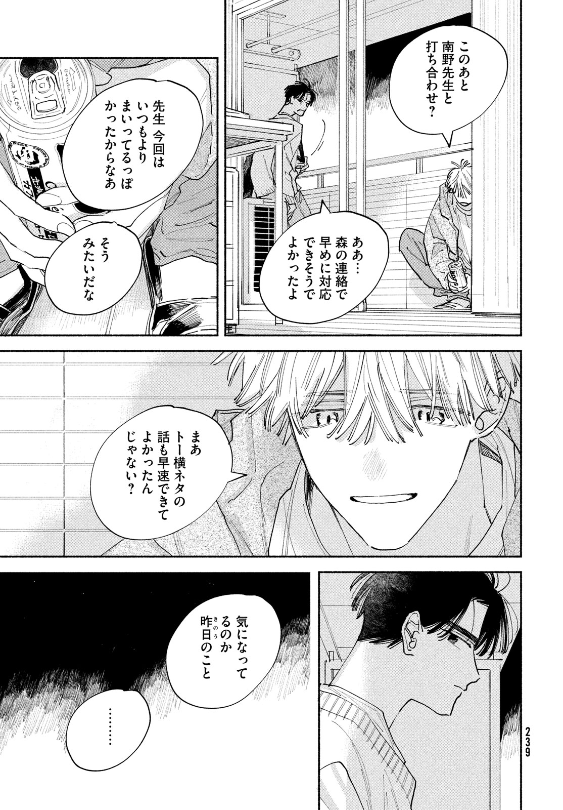 【漫画】トー横で出会った金なし家なし少女の画像