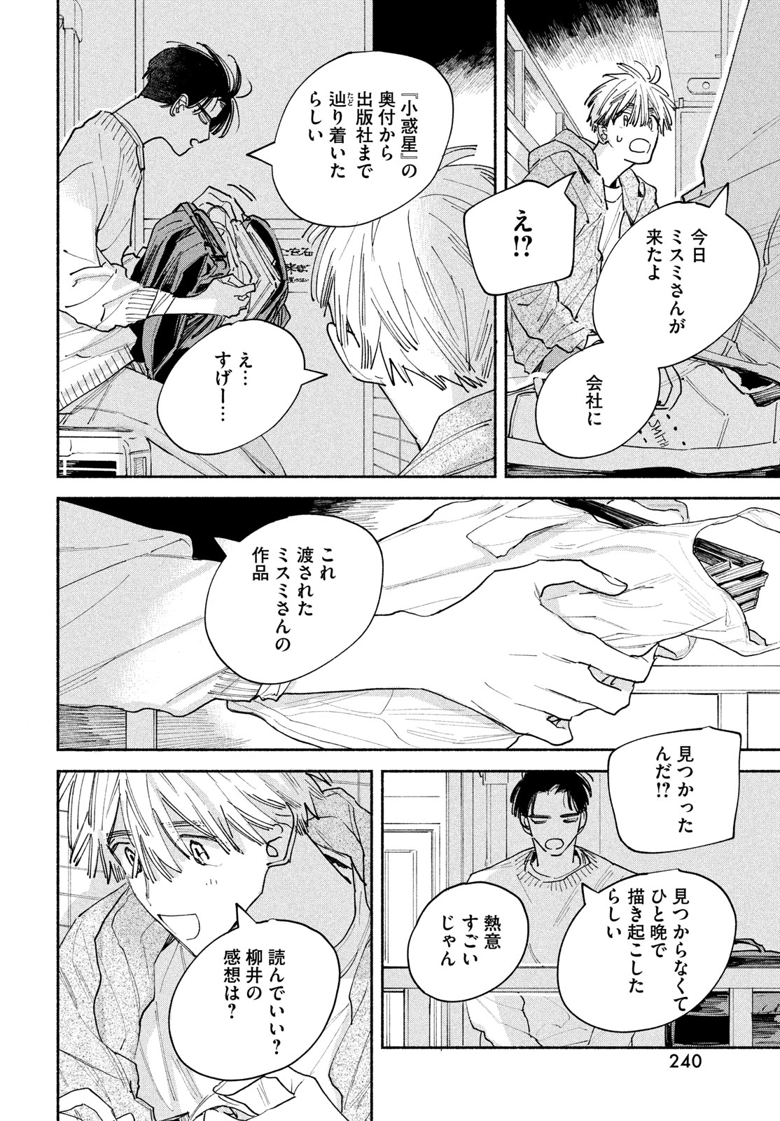 【漫画】トー横で出会った金なし家なし少女の画像